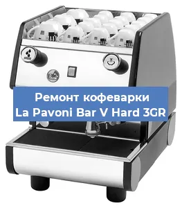 Ремонт кофемашины La Pavoni Bar V Hard 3GR в Екатеринбурге